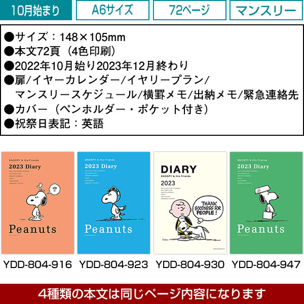 ダイアリー 2023 手帳 ホールマーク A6 マンスリーダイアリー YDD-804-947 (HD-8) スヌーピー おでかけ グリーン マンスリー  2022年10月〜 :ydd-804-947:堀萬昭堂 ヤフー店 - 通販 - Yahoo!ショッピング