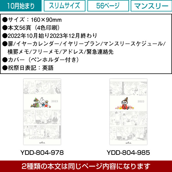 ダイアリー 23 手帳 ホールマーク スリムマンスリーダイアリー Ydd 804 985 Hd 12 ムーミン リトルミイ マンスリー 22年10月 23 Ydd 804 985 堀萬昭堂 ヤフー店 通販 Yahoo ショッピング ダイアリー 23 手帳 ホールマーク スリムマンスリーダイアリー Ydd 804 985 Hd 12 ムーミン リトルミイ マンスリー 22年10月 23 Ydd 804 985 堀萬昭堂 ヤフー店 通販 Yahoo ショッピング