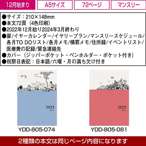 ダイアリー 2023 手帳 ホールマーク A5 ファミリーダイアリー YDD-805-074 (HD-21) ムーミン マンスリー 2022年 12月〜2024年3月 透明 :ydd-805-074:堀萬昭堂 ヤフー店 - 通販 - Yahoo!ショッピング