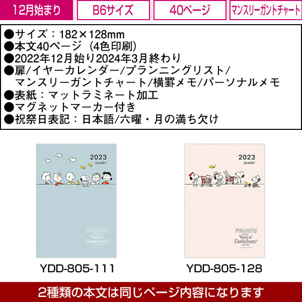 第1位獲得 堀萬昭堂 店ダイアリー 23 手帳 ホールマーク B6 ガントチャートダイアリー Ydd 805 128 Hd 26 スヌーピー 兄弟とお買い物 マンスリー 22年12月 Digitalyouthnetwork Org