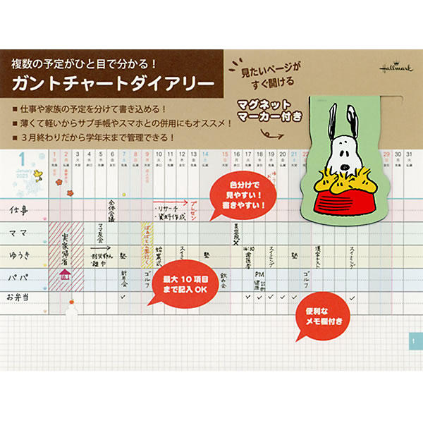 ダイアリー 2023 手帳 ホールマーク B6 ガントチャートダイアリー YDD-805-128 (HD-26) スヌーピー 兄弟とお買い物  マンスリー 2022年12月 :ydd-805-128:堀萬昭堂 ヤフー店 - 通販 - Yahoo!ショッピング
