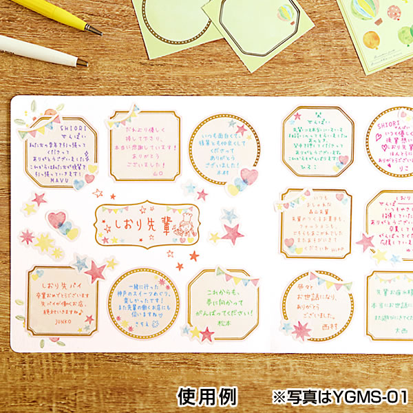 メッセージシール バルーン YGSS-02 色紙・寄せ書きに最適 メッセージ