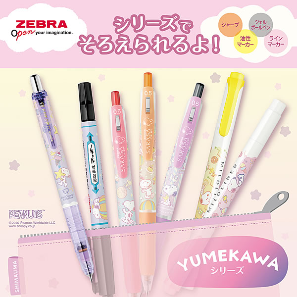 ZEBRA（ゼブラ） 【限定】 スヌーピーわくわくステーショナリー