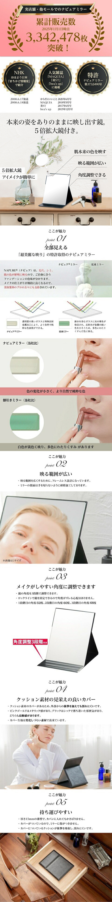 化粧鏡ナピュアミラー