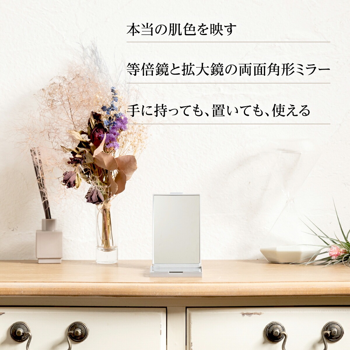 化粧鏡ナピュアミラー
