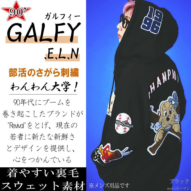 美品　ガルフィー　ビッグロゴ　サガラワッペン　スウェット　上下セットアップ　XL 新作 GALFY.E.L.N/ガルフィー 部活わんわん大学 人気キャラ 野球さがら