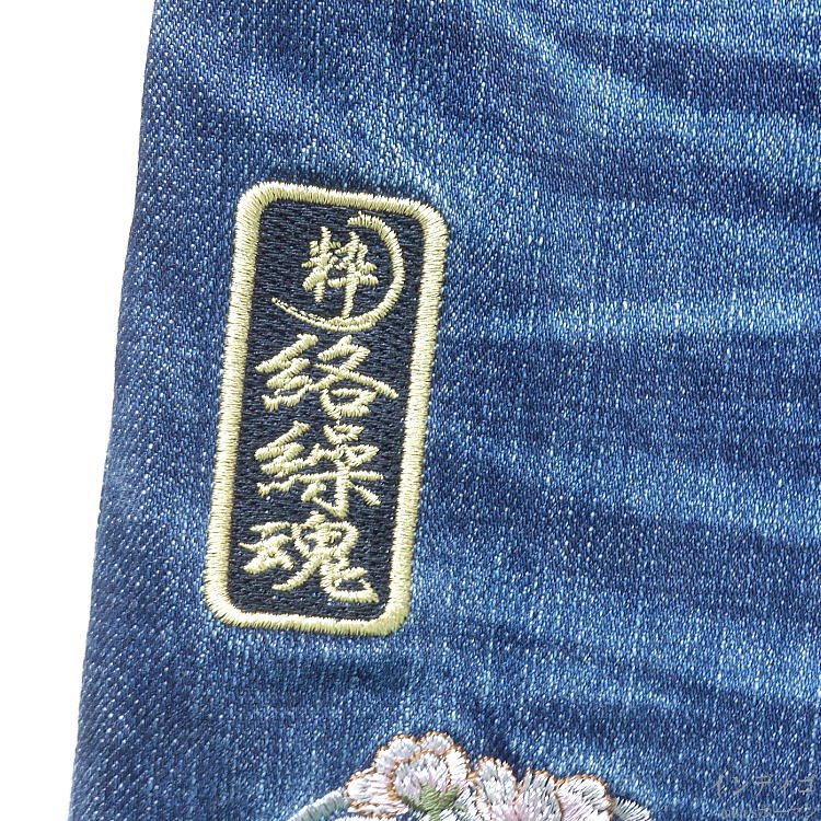 ☆絡繰魂☆鯉 菊刺繍 4パッチバッグポケットデニムパンツ ジーンズ 絡繰魂 粋 からくりだましい いき （復刻） 双鯉 柄 刺繍 和柄