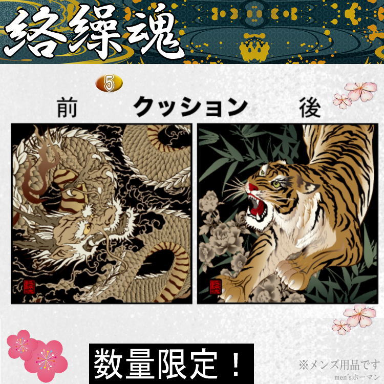 2025年新春福袋 ビッグ有 絡繰魂/カラクリ魂からくり魂 スカジャン