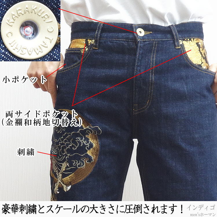 絡繰魂 粋/からくりだましい いき 月光双龍 柄 刺繍 和柄 デニムパンツ 絡繰魂 粋 からくりだましい いき 月光双龍 刺繍 和柄 デニムパンツ