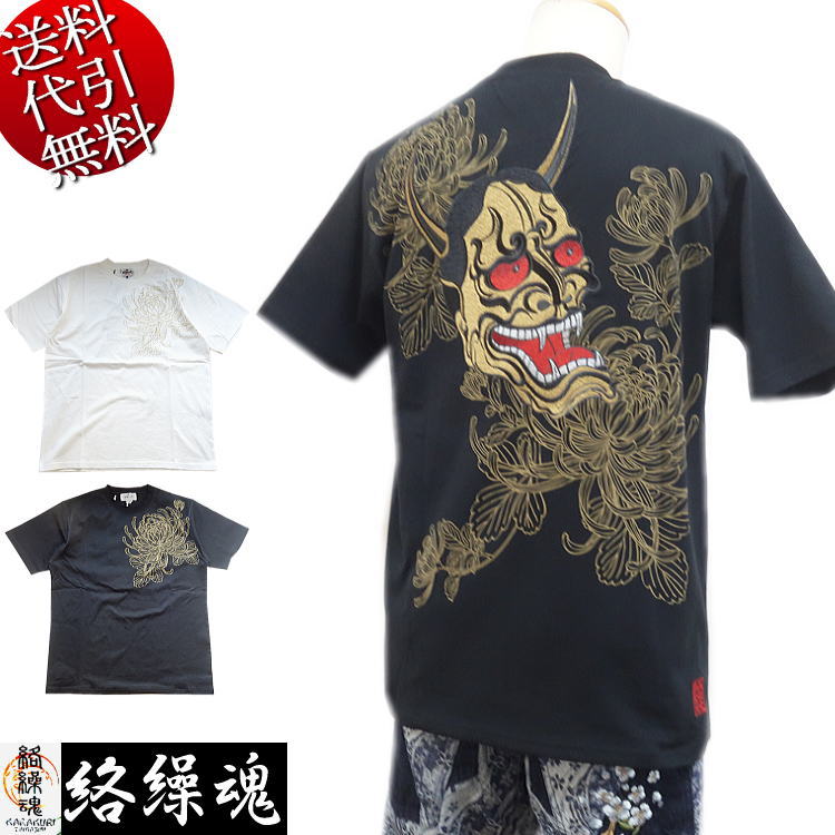 絡繰魂 ド派手刺繍 5連ポケット 般若 新作 ビッグ有 絡繰魂/カラクリ魂/からくり魂 般若乱菊刺繍 魔除け