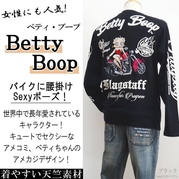 2024年秋冬物新作 ビッグ有 FLAGSTAFF×BettyBoopコラボ ベティ・ブープ刺繍 ベティちゃん アメコミ TEE 長袖ＴロングＴシャツ  黒 M/L/XL(LL)/XXL(3L) 443081 : 44308020 : ホーマン - 通販 - Yahoo!ショッピング