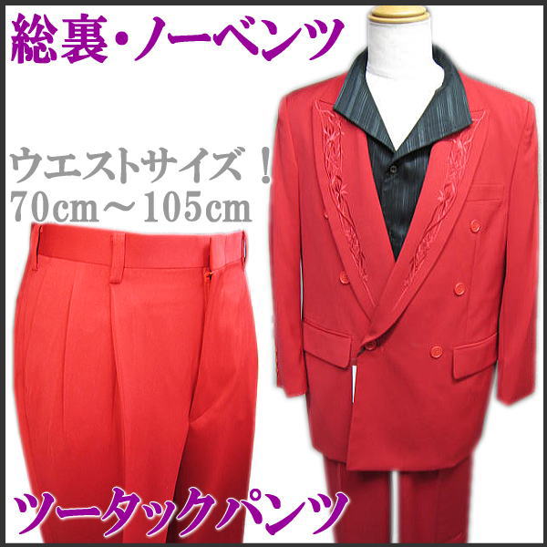 オールシーズン春夏秋冬物 カラースーツ 衿刺繍 1掛6釦 セレモニー