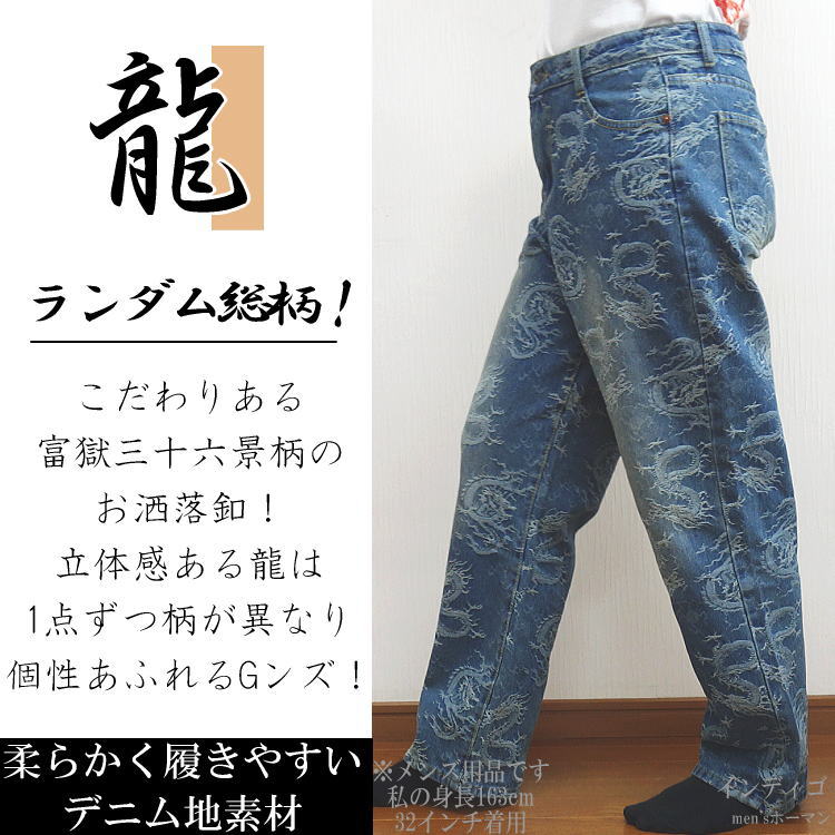 衣櫻/ころもざくら 龍 ランダム総柄 浮世絵 富獄三十六景釦 USED加工 