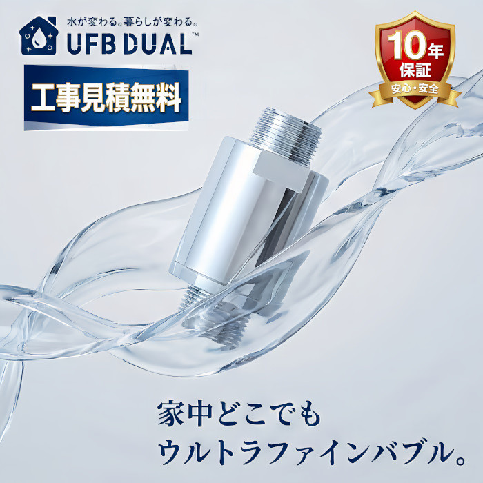 10年保証 工事見積(訪問)無料 UFB DUAL 13A 20A 25A 40Aウルトラ