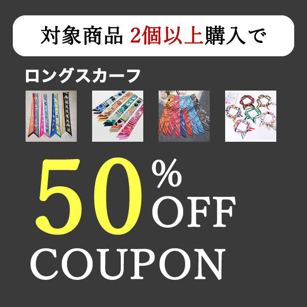 対象商品2個以上購入で50%OFF