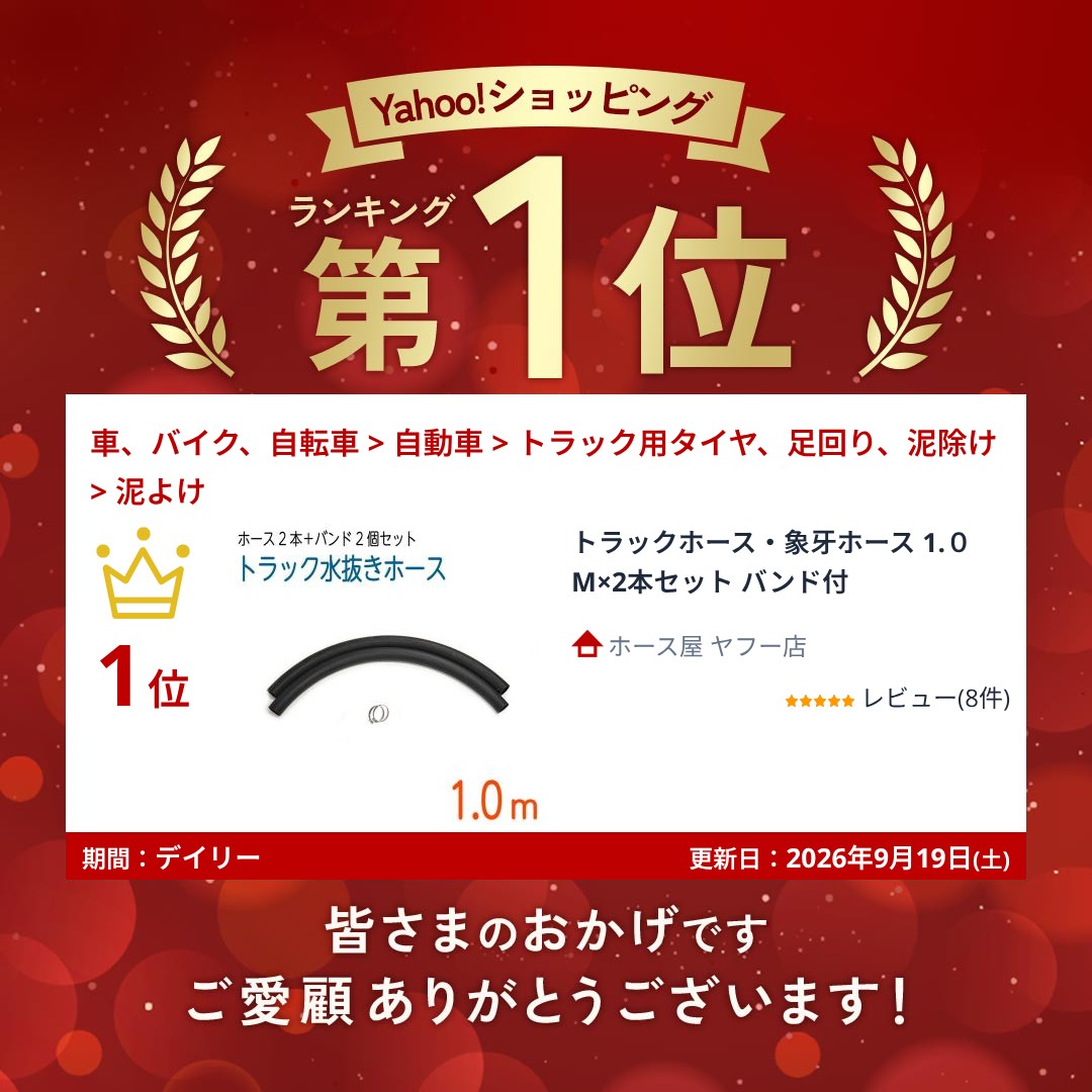 トラックホース・象牙ホース 1.0M×2本セット バンド付 : ホース屋