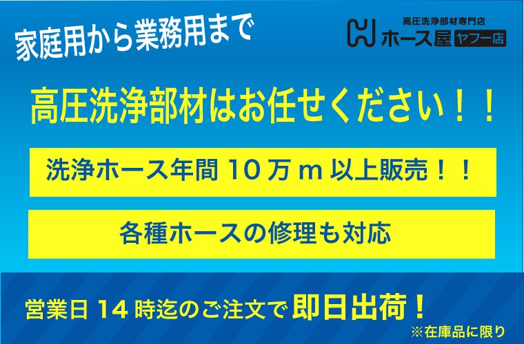 ホース屋 ヤフー店 - Yahoo!ショッピング