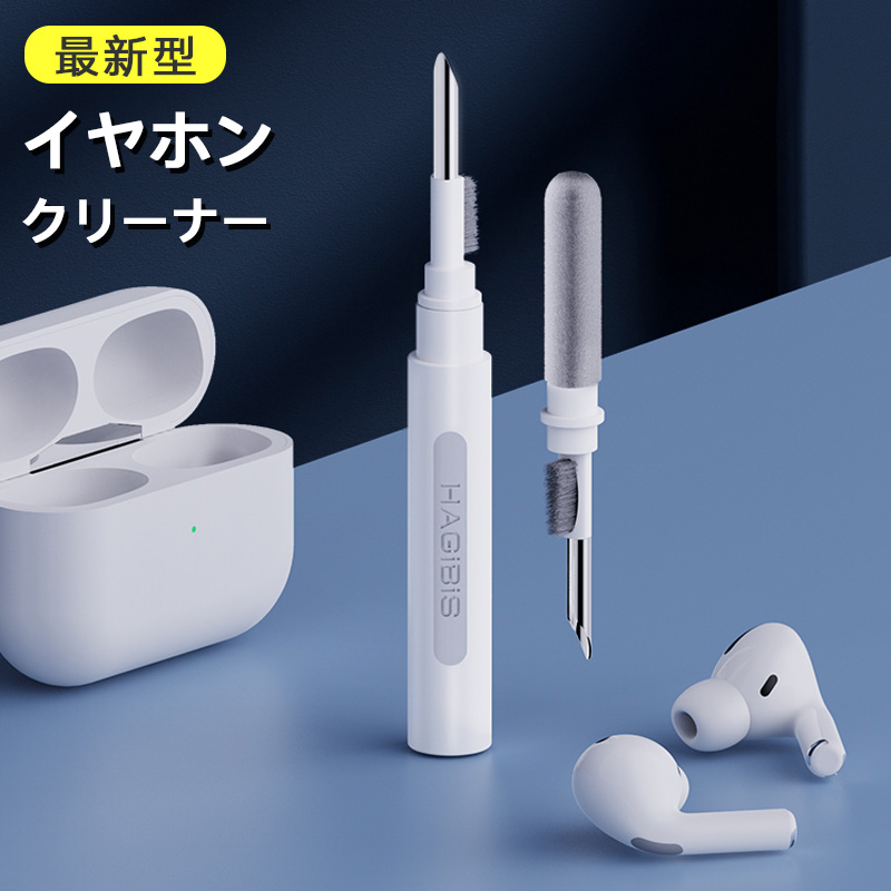 AirPods/AirPods Pro 清掃 クリーナー 補聴器クリーニングツール 汚れ