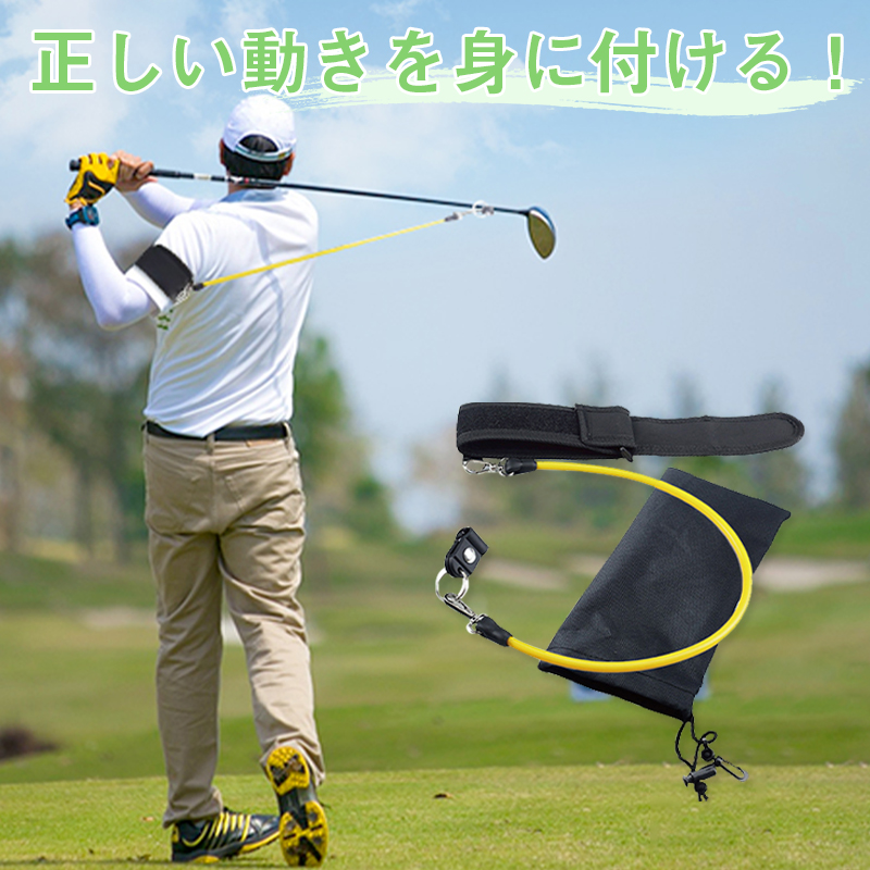 ゴルフスイング 矯正ベルト 黒 バンド 練習 器具 フォーム 素振り 姿勢改善