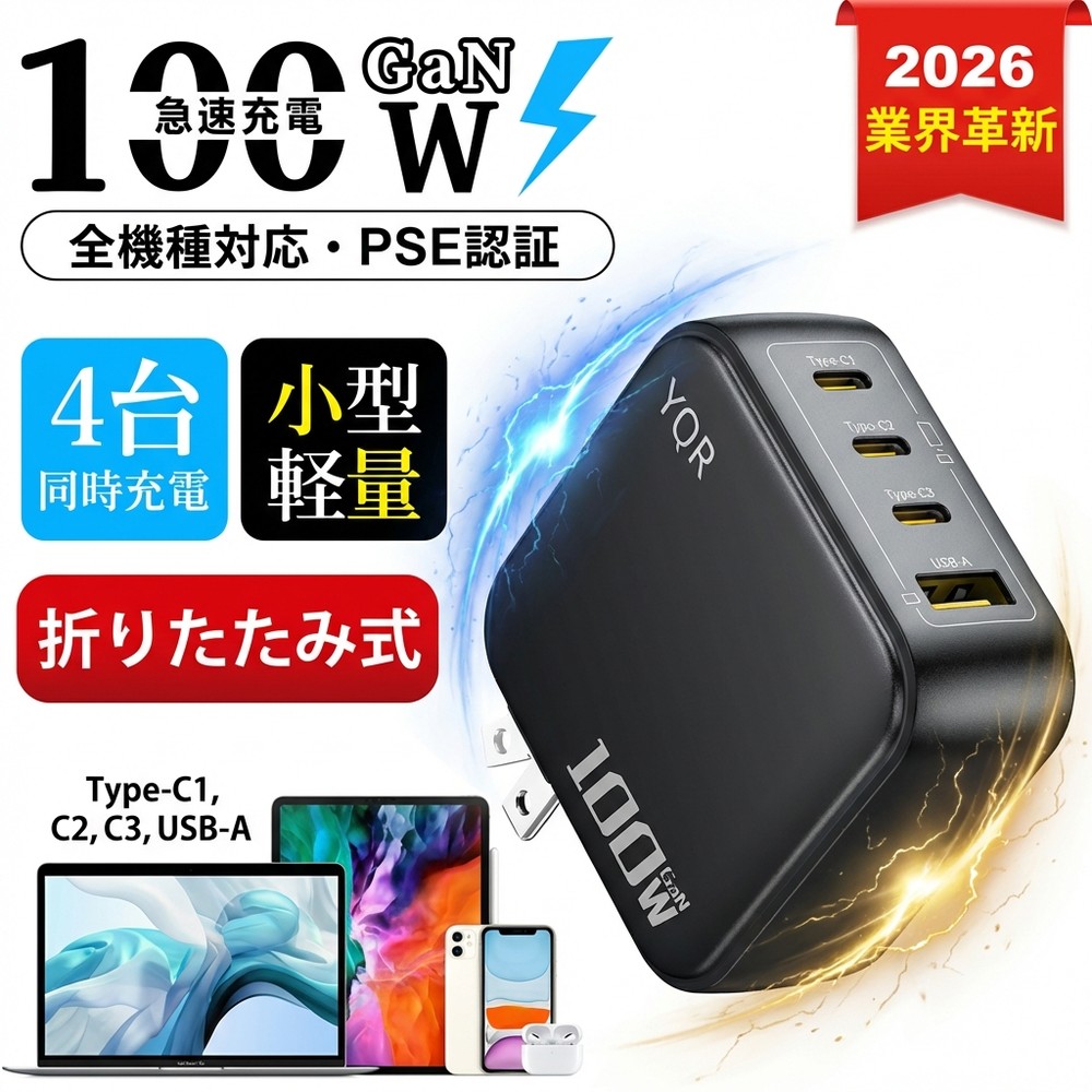 【2026革新GaN】急速充電器 100W 4ポート PD充電器 Type-C 4台同時 小型 軽量 折りたたみ式 iPhone16 iPad MacBook Android ノートPC対応 PSE認証