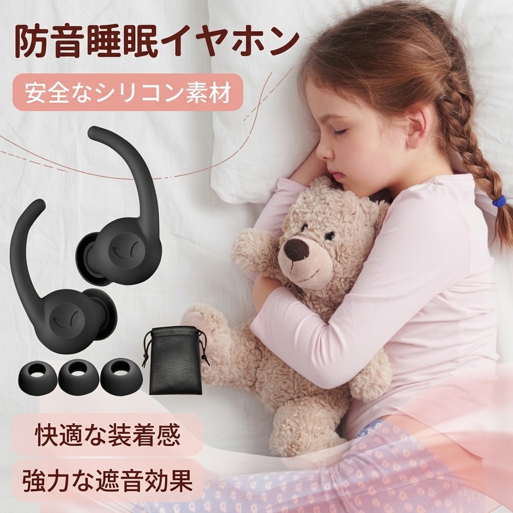 【朝まで外れない】耳栓 睡眠用 遮音 防音 高性能 痛くない 柔らかい 子供 小さい 安眠 快眠グッズ 騒音対策 いびき 勉強 集中 飛行機 水洗い可能
