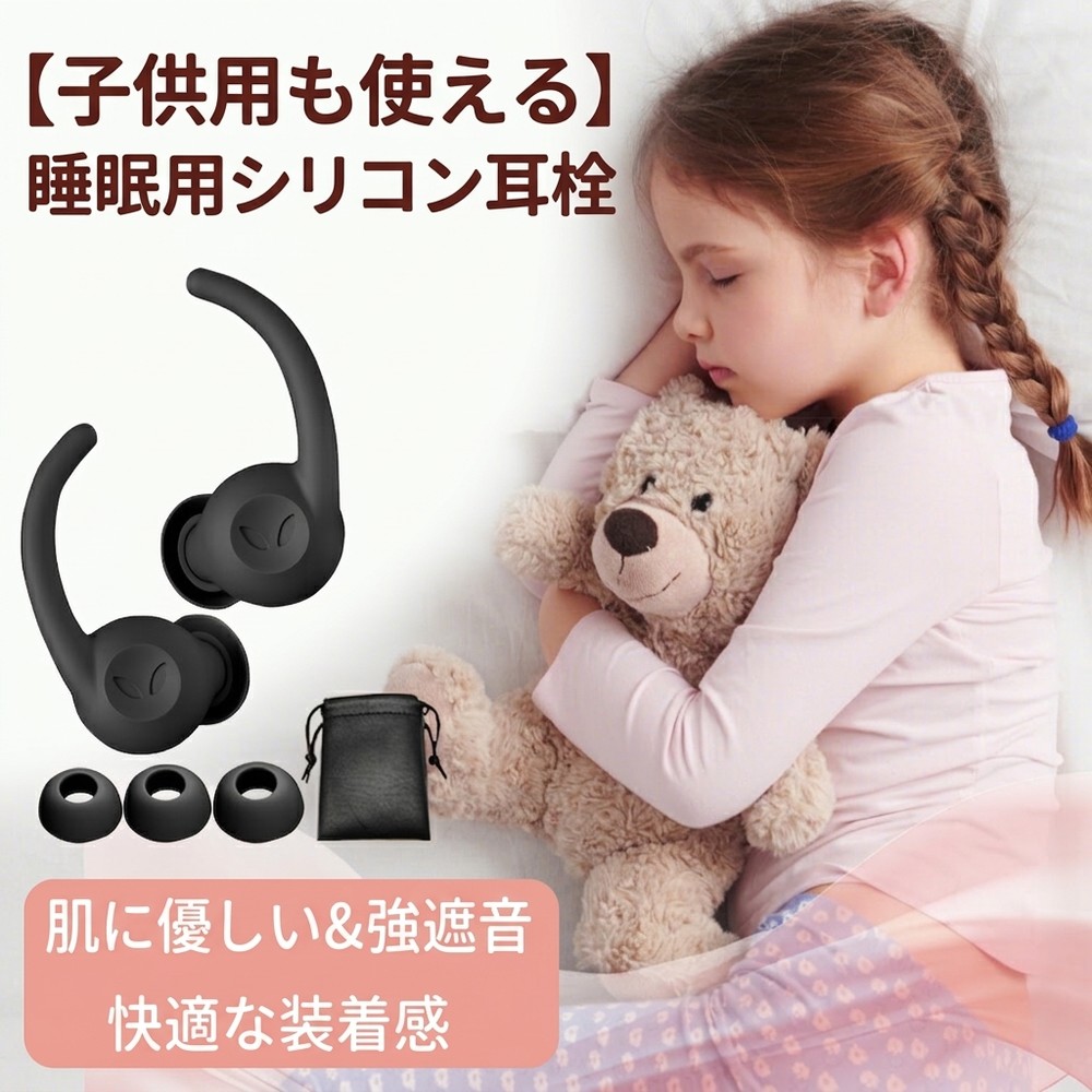 【子供も使える小さめサイズ】睡眠用 耳栓 遮音 防音 高性能 痛くない 柔らかい 安眠 快眠グッズ 騒音 いびき 勉強 集中 飛行機 水洗い シリコン