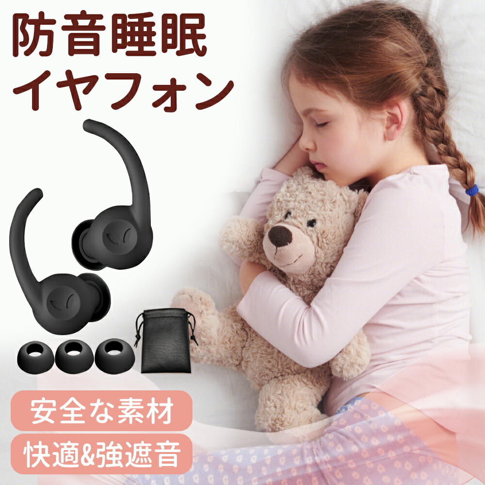 【聴覚のプロが推薦】睡眠用 耳栓 小さい耳の穴 子供 男女兼用 低反発柔らかい 耳せん 遮音 防音イヤープラグ  快眠 安眠グッズ 騒音対策 耳栓ケ