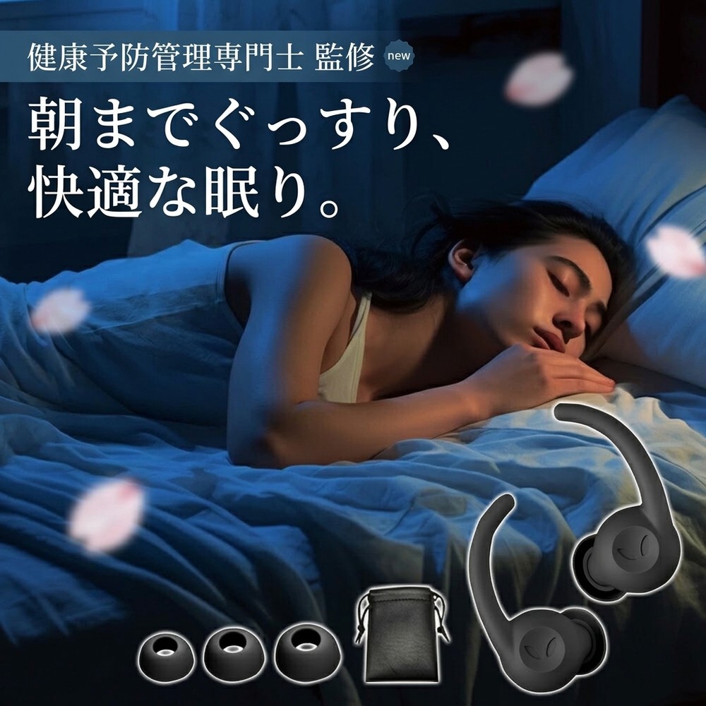 【健康予防管理専門士監修の快眠グッズ】耳栓 睡眠用 遮音 防音 騒音 いびき 聴覚過敏 耳せん 安眠 快眠 就寝 旅行 飛行機 工事 勉強 集中 読書