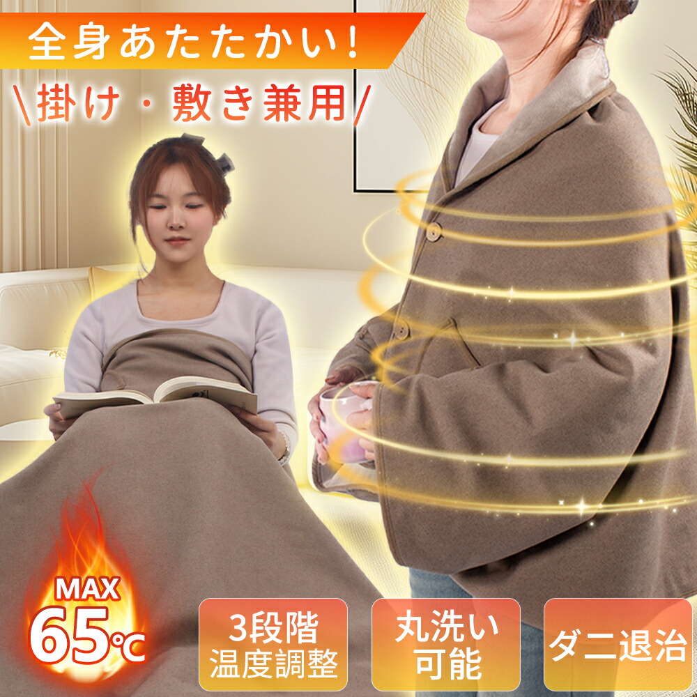 【期間限定！3,980円！】電気毛布 掛け敷き 洗える USB給電 電気ブランケット 150×80 大判 フランネル 高品質ヒーター ひざ掛け ダニ退治 コード