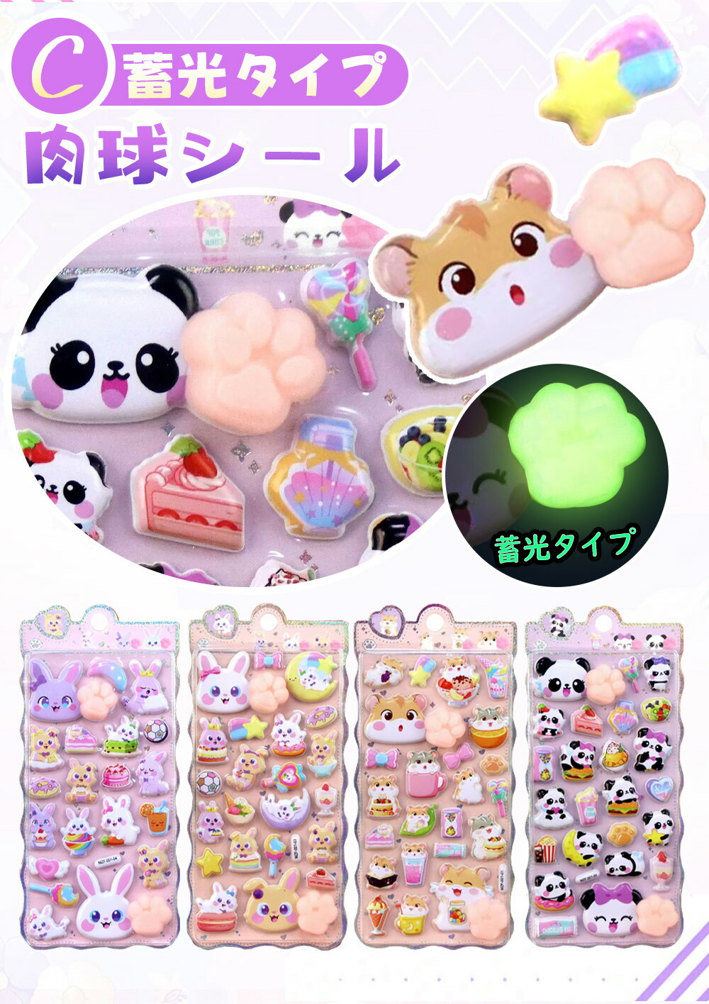 2026最新柄登場・即納】ぷくぷくシール 3Dシール 立体シール シール帳