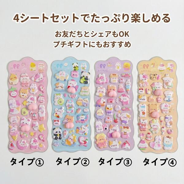 2026最新柄登場・即納】ぷくぷくシール 3Dシール 立体シール シール帳