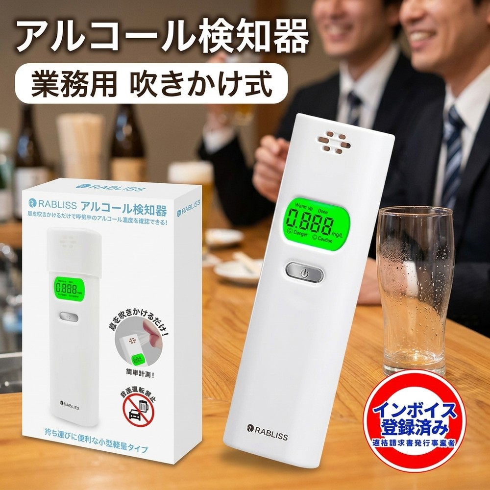 協議会認定品】 アルコールチェッカー 業務用 アルコール検知器 KO270