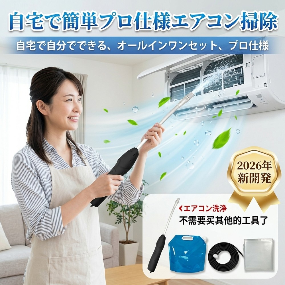 エアコンクリーニングセット 強力洗浄ガン付属】プロ顔負けの エアコン 掃除 キット 自分で