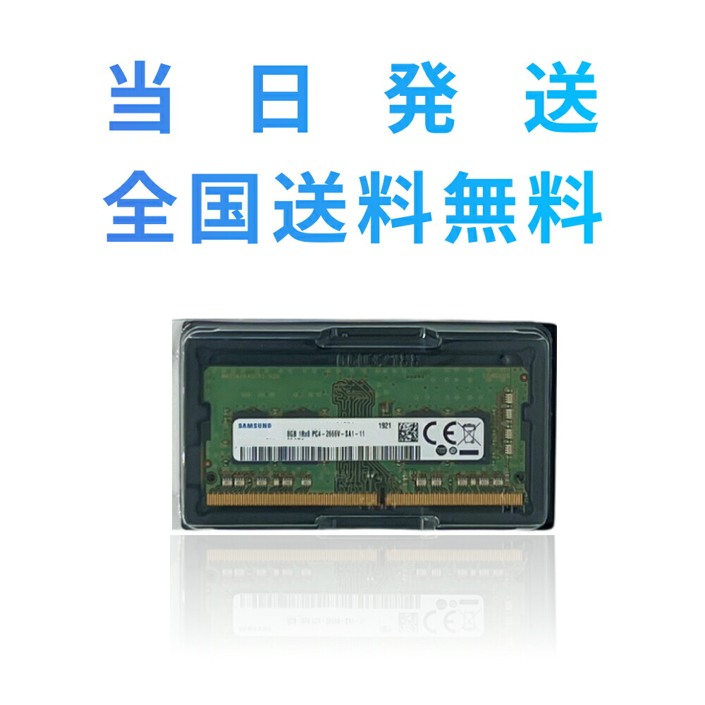 【即納・全国送料無料!】ノートPC用メモリー ...の詳細画像1