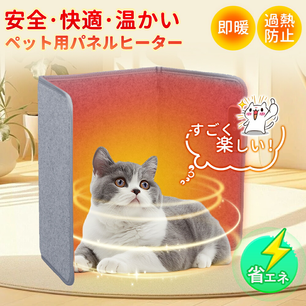 【瞬間発熱！すぐにぽかぽか快適！】パネルヒーター ペットヒーター かじり防止 足元ヒーター デスクヒーター 暖房 遠赤外線 折り畳み式 省エネ