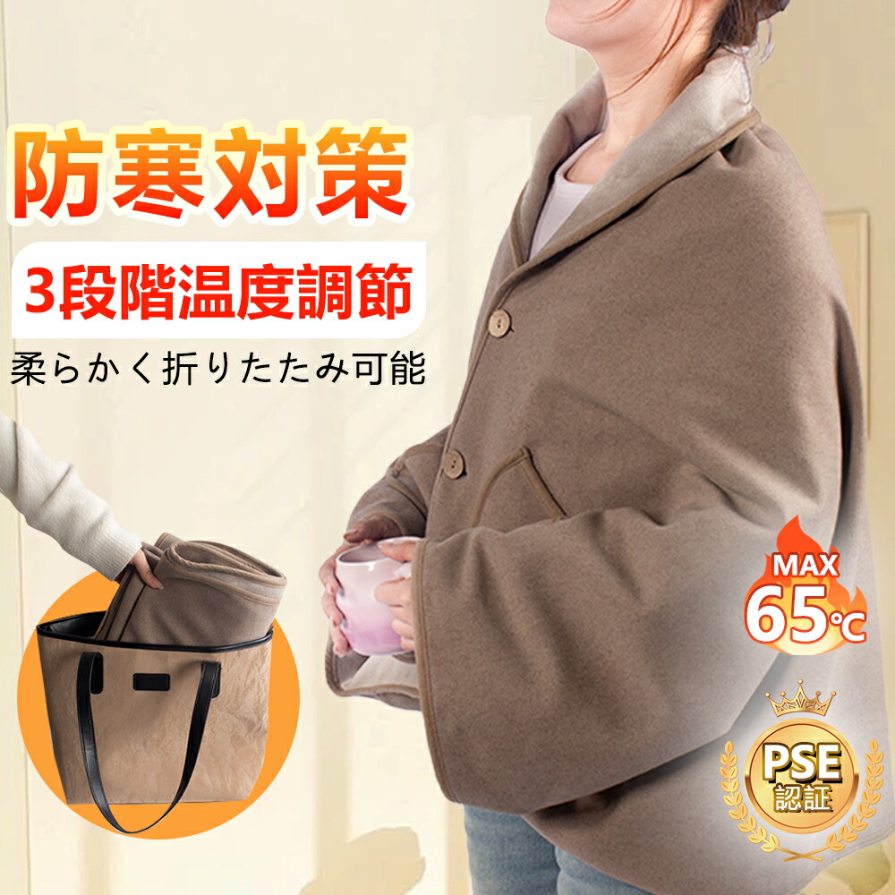 ★新発売！★電気毛布 洗える 電気 ブランケット 電気 ひざかけ 毛布 電気 ブランケット モバイル バッテリー 抗菌防臭 電気 ブランケット 洗える