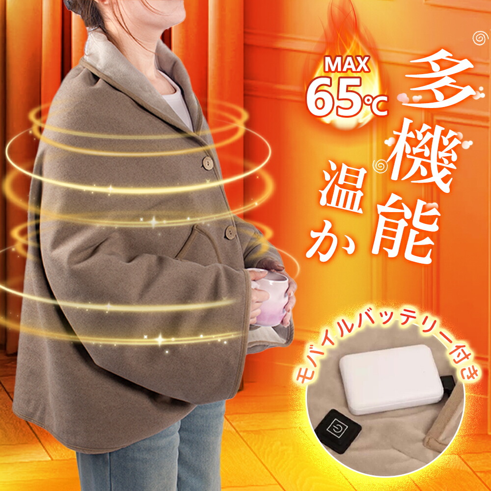 【2026秒殺！大人気商品！電気毛布 電気ブランケット バッテリー付き  ブランケット 電気毛布 掛け敷き 電熱毛布 電気ひざ掛け 10秒速暖 ふわふわ