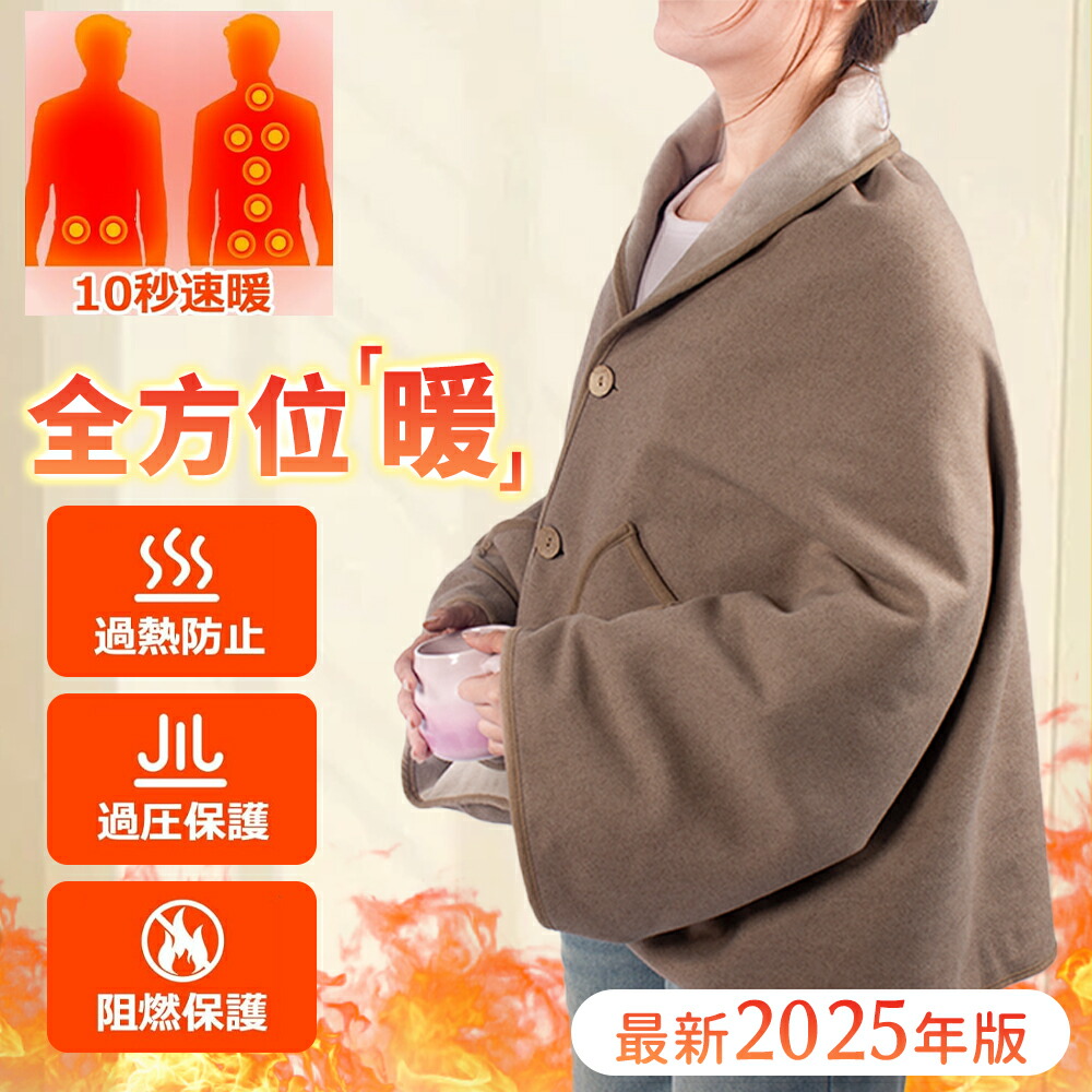 【新年大感謝祭！】 電気毛布 温度調節 洗える 省エネ 電気ブランケット 電気敷毛布 電気敷き毛布 掛け敷き兼用 電気 肩かけ 着る電気毛布 丸洗い