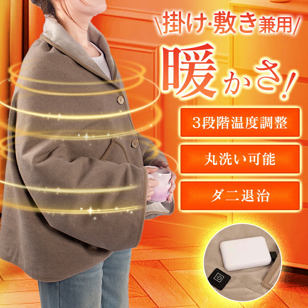 【暖冬特典！】電気掛敷兼用毛布 タイマー 洗える ダニ退治 電気毛布 電気敷き毛布 頭寒足熱 省エネ 電気ブランケット バッテリー付き ブランケッ