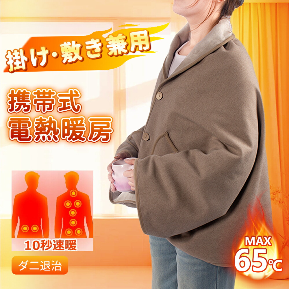 【3836人が購入済み！】電気毛布 USB給電 洗える 大きいサイズ 150×80cm 低電磁波 3段階温度調整 掛け敷き ひざ掛け 電気肩掛け 加熱ショール 電