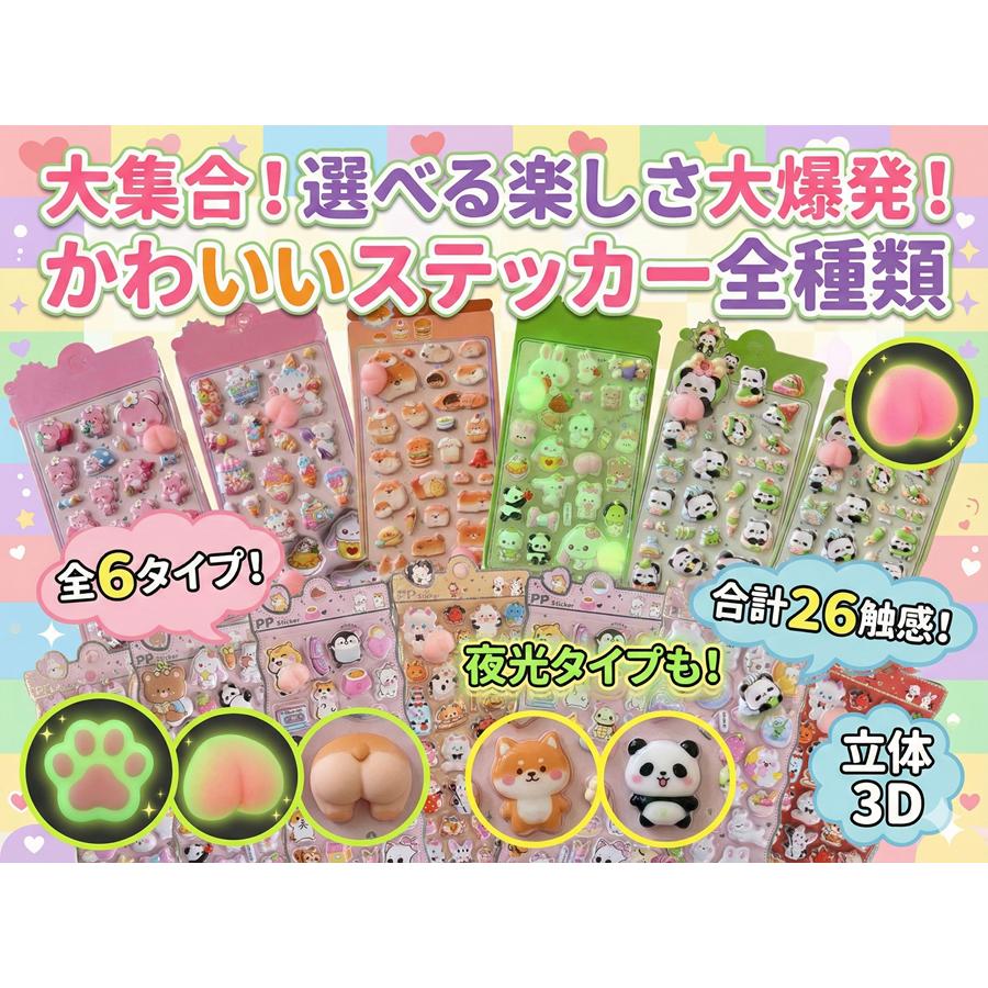 シール ぷくぷく ステッカー 立体 3D 動物...の詳細画像1