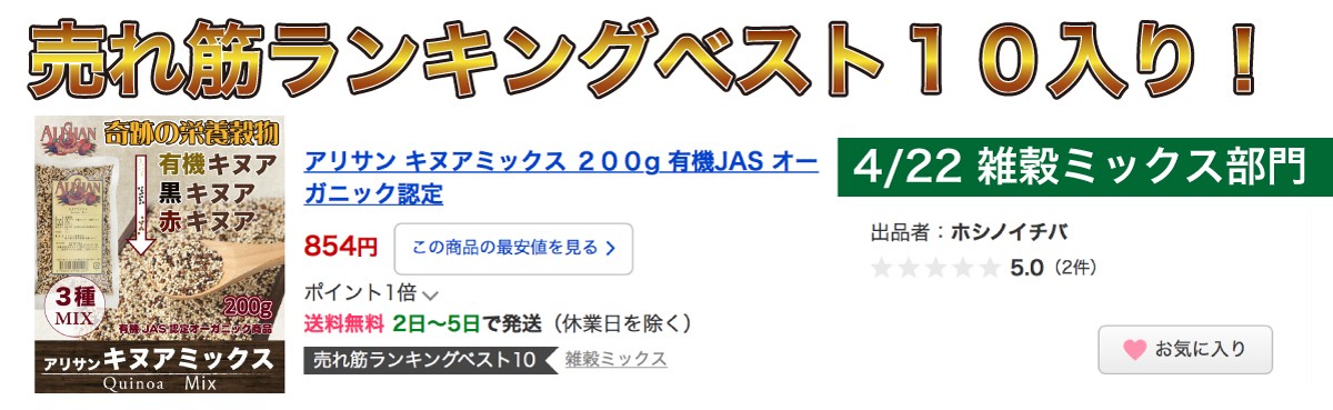 アリサン キヌアミックス ２００g 有機JAS オーガニック認定【お一人様３個まで】 :quinoamix001:ホシノイチバ - 通販 -  Yahoo!ショッピング