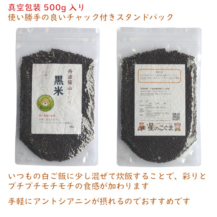 黒米