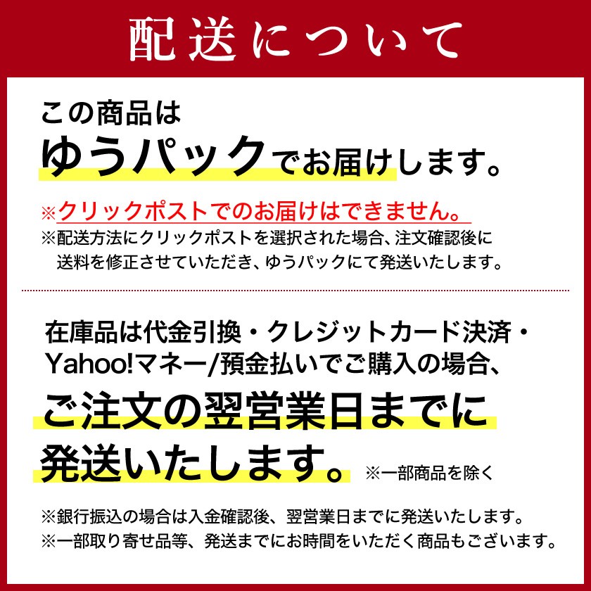 配送について