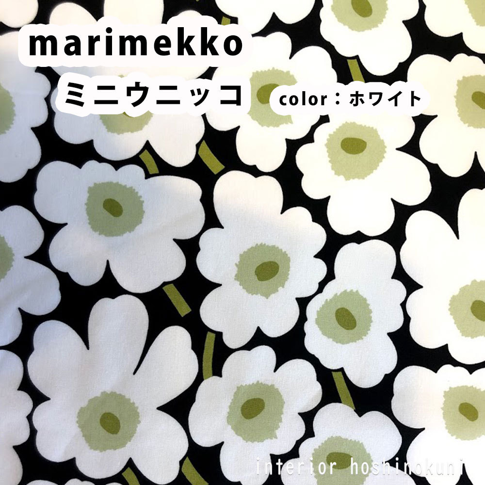 marimekko カーテン、ブラインドの商品一覧｜家具、インテリア 通販