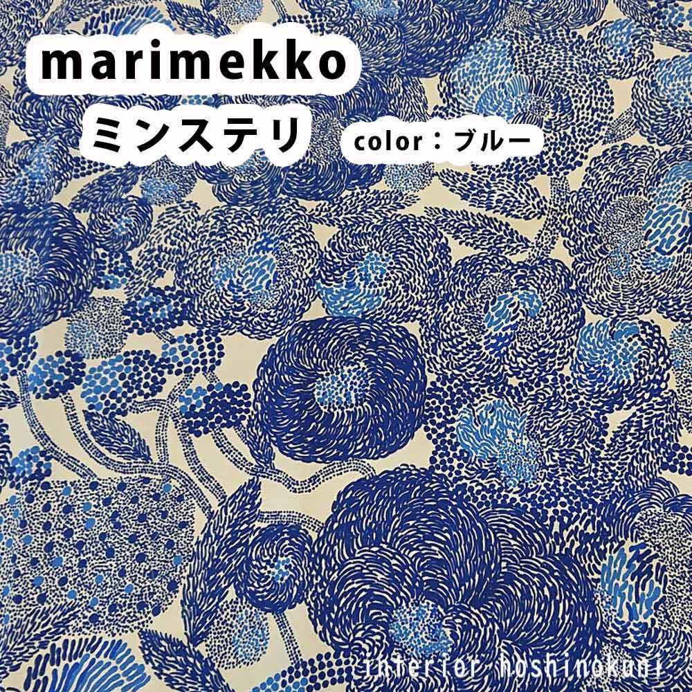 marimekko カーテン、ブラインドの商品一覧｜家具、インテリア 通販