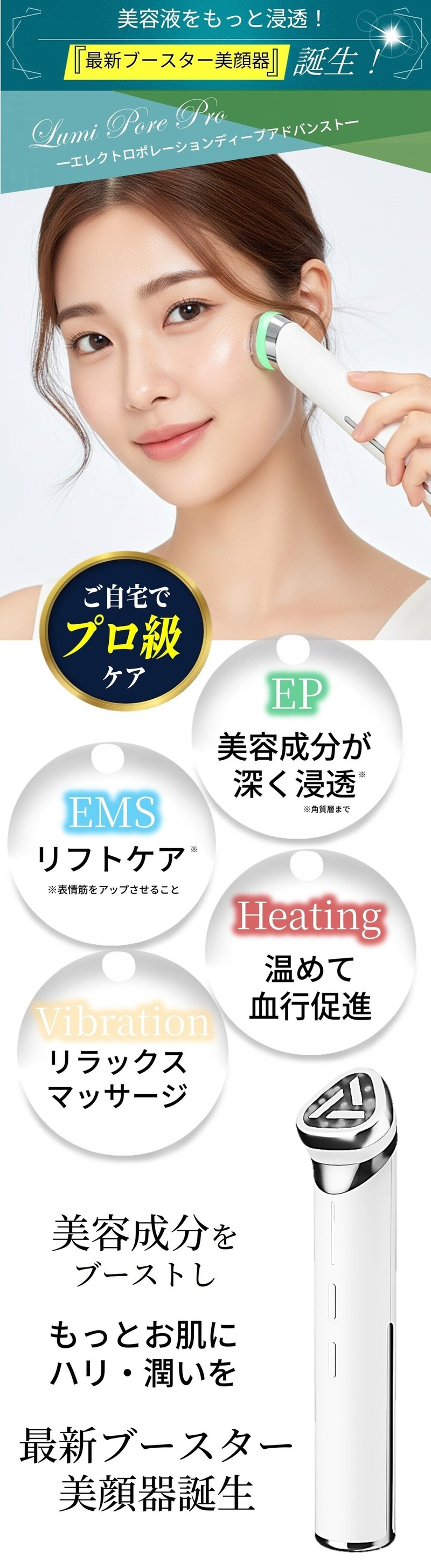 美顔器 ブースター 浸透 リフトアップ EMS エレクトロポレーション