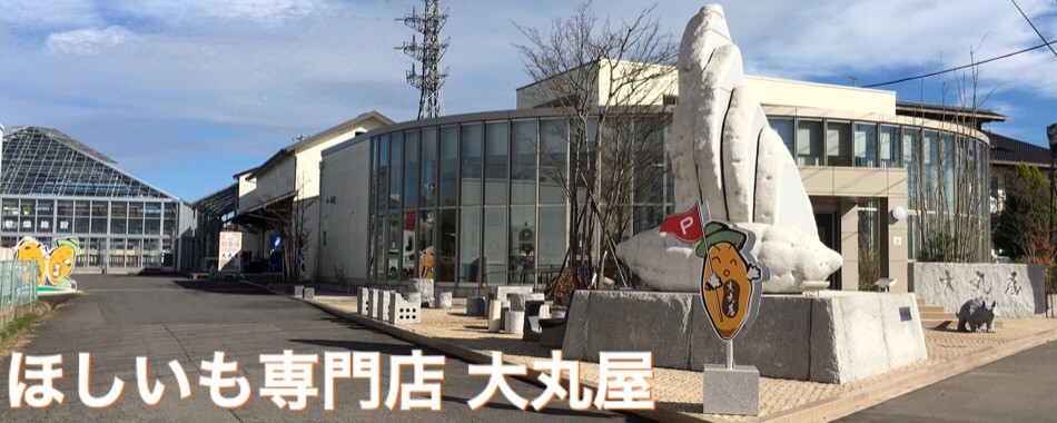 ほしいも専門店 大丸屋 Yahoo ショッピング