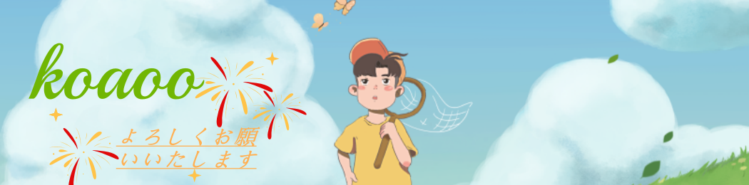 koaoo ヘッダー画像