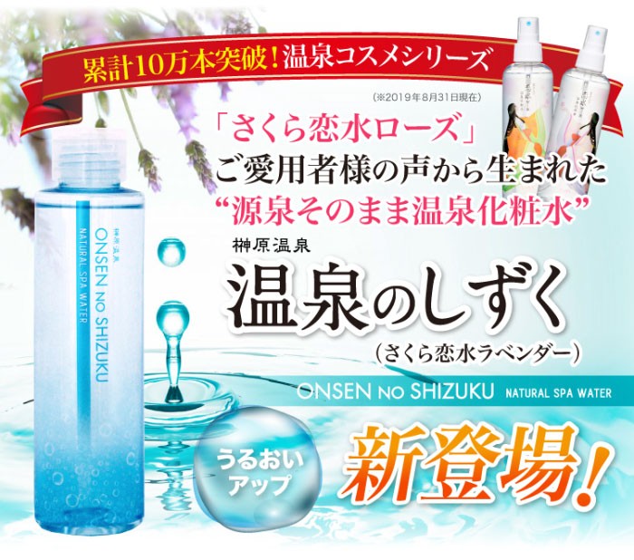 化粧水 保湿 榊原温泉水 温泉のしずく 150mL 1本 温泉 ローション